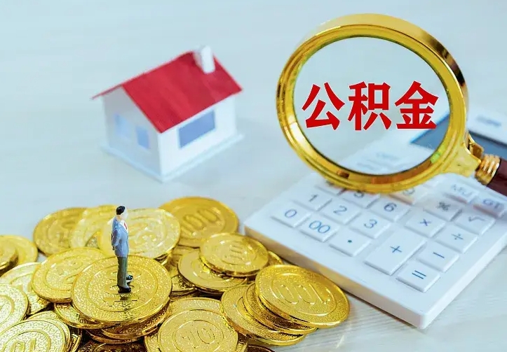 博罗找人提取公积金流程（找人提取住房公积金）